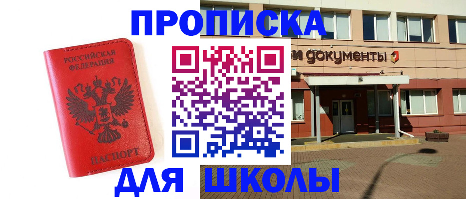 прописка законно в Элисте